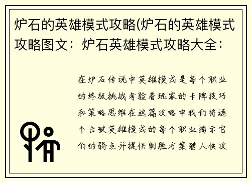 炉石的英雄模式攻略(炉石的英雄模式攻略图文：炉石英雄模式攻略大全：逐个击破，轻松通关)