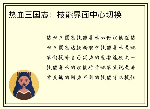 热血三国志：技能界面中心切换