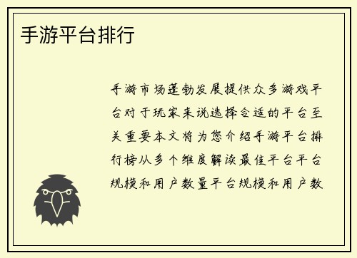 手游平台排行